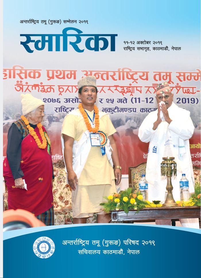 Cover of the 2019 conference Smarika